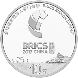 2017金磚國家領導人廈門會晤金銀紀念幣30克圓形銀質紀念幣