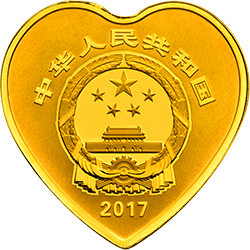 2017吉祥文化金銀紀念幣5克心形金質紀念幣（並蒂同心）