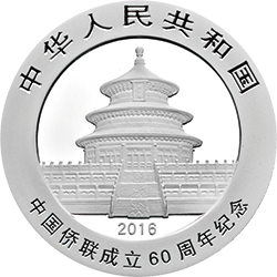 2016中國僑聯成立60周年熊貓加字金銀紀念幣30克圓形銀質紀念幣