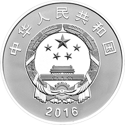 2016孫中山先生誕辰150周年紀念幣30克圓形銀質紀念幣