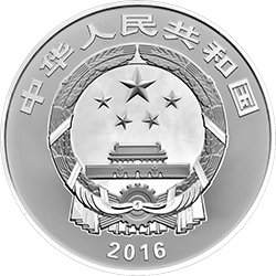 2016中國古代戲劇家（湯顯祖）金銀紀念幣150克圓形銀質紀念幣
