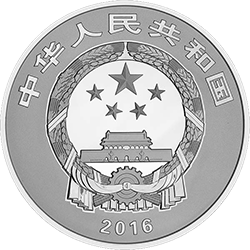2016世界遺產——大足石刻金銀紀念幣30克圓形銀質紀念幣
