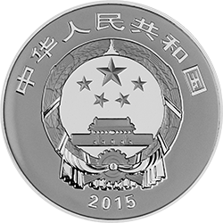 2015中國近代國畫大師（徐悲鴻）金銀紀念幣31.104克（1盎司）圓形銀質紀念幣