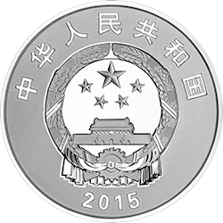 2015中國人民抗日戰爭暨世界反法西斯戰爭勝利70周年金銀紀念幣31.104克（1盎司）圓形銀質紀念幣