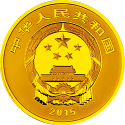 2015中國近代國畫大師（徐悲鴻）金銀紀念幣7.776克（1-4盎司）圓形金質紀念幣