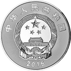 2015新疆維吾爾自治區成立60周年金銀紀念幣31.104克（1盎司）圓形銀質紀念幣