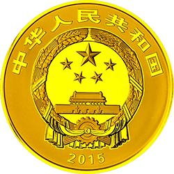 2015中國佛教聖地（九華山）金銀紀念幣1公斤圓形金質紀念幣