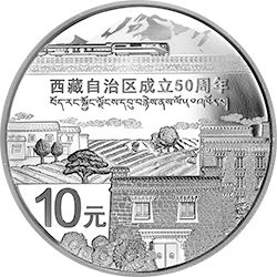 2015西藏自治區成立50周年金銀紀念幣31.104克（1盎司）圓形銀質紀念幣