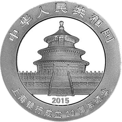 2015上海銀行成立20周年熊貓加字金銀紀念幣31.104克（1盎司）圓形銀質紀念幣