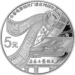 2015長春電影製片廠成立70周年金銀紀念幣15.552克（1-2盎司）圓形銀質紀念幣A