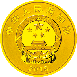 2015曹雪芹誕辰300周年金銀紀念幣7.776克（1-4盎司）圓形金質紀念幣