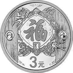 2015年賀歲銀質紀念幣（筒式包裝）