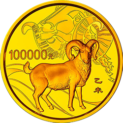 2015中國乙未（羊）年金銀紀念幣10公斤圓形金質紀念幣