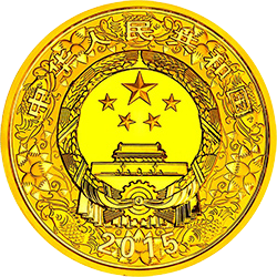 2015中國乙未（羊）年金銀紀念幣2公斤圓形金質紀念幣