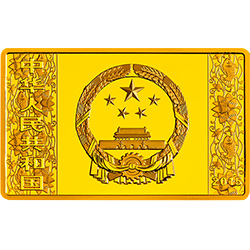 2015中國乙未（羊）年金銀紀念幣155.52克（5盎司）長方形金質紀念幣