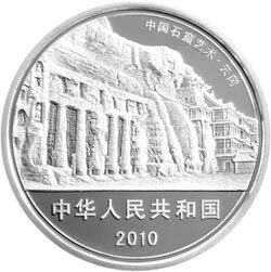2010中國石窟藝術（雲岡）金銀紀念幣2盎司圓形銀質紀念幣