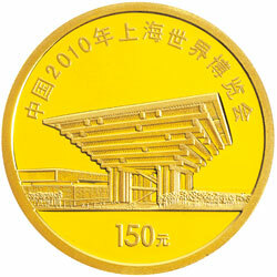 2010中國2010年上海世界博覽會金銀紀念幣（第2組）1-3盎司彩色金質紀念幣