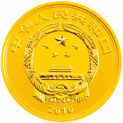 2010世界遺產——武當山古建築群金銀紀念幣1-4盎司圓形金質紀念幣