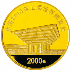 2010中國2010年上海世界博覽會金銀紀念幣（第2組）5盎司彩色金質紀念幣
