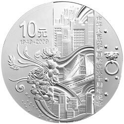 2009中華人民共和國成立60周年金銀紀念幣1盎司圓形銀質紀念幣