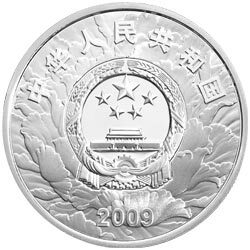 2009中華人民共和國成立60周年金銀紀念幣1盎司圓形銀質紀念幣