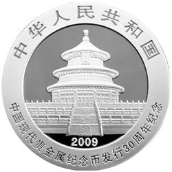 2009中國現代貴金屬紀念幣發行30周年熊貓加字金銀紀念幣1盎司銀質紀念幣