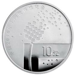 2009中國2010年上海世界博覽會金銀紀念幣（第1組）1盎司銀質紀念幣A