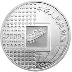 2009北京國際錢幣博覽會銀質紀念幣