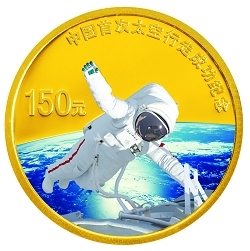 2008中國首次太空行走成功1-3盎司紀念金幣
