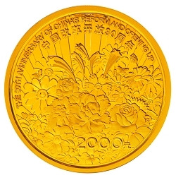2008中國改革開放30周年5盎司紀念金幣