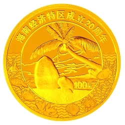 2008海南經濟特區成立20周年1-4盎司紀念金幣
