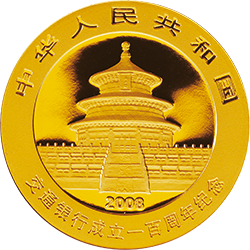 2008交通銀行成立100周年熊貓加字金銀紀念幣1-4盎司金質紀念幣