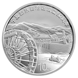 2008寧夏回族自治區成立50周年1盎司紀念銀幣