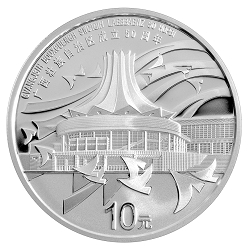 2008廣西壯族自治區成立50周年1盎司紀念銀幣