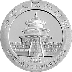 2007中信銀行成立20周年暨上市熊貓加字銀質紀念幣