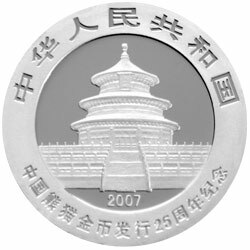 2007中國熊貓金幣發行25周年金銀紀念幣1-4盎司圓形銀質紀念P