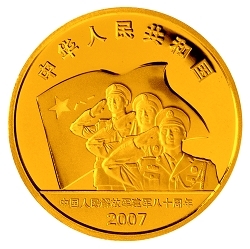 2007中國人民解放軍建軍80周年1-2盎司紀念金幣