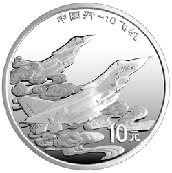 2007中國殲-10飛機1盎司紀念銀幣