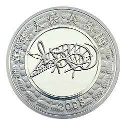 2008中國戊子（鼠）年1盎司普制紀念銀幣
