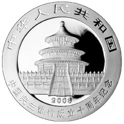 2006中國民生銀行成立10周年熊貓加字金銀紀念幣1盎司銀幣