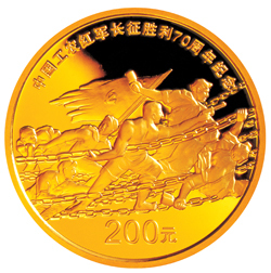 2006中國工農紅軍長征勝利70周年金銀紀念幣1-2盎司金幣