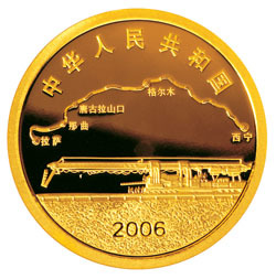 2006青藏鐵路全線通車金銀紀念幣1-4盎司金幣
