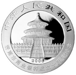 2006濟南市商業銀行成立10周年熊貓加字1盎司銀制紀念幣