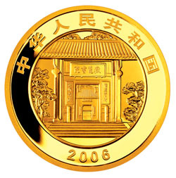 2006千年學府－岳麓書院金銀紀念幣1-2盎司金幣