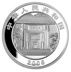 2006千年學府－岳麓書院金銀紀念幣1盎司銀幣