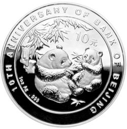 2006北京銀行成立10周年熊貓加字金銀紀念幣1盎司銀幣