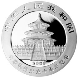 2006北京銀行成立10周年熊貓加字金銀紀念幣1盎司銀幣