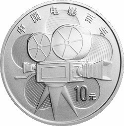 2005中國電影誕生100周年金銀紀念幣1盎司圓形銀質紀念幣