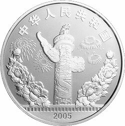 2005中國電影誕生100周年金銀紀念幣1盎司圓形銀質紀念幣