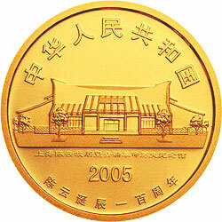 2005陳雲誕辰100周年金銀紀念幣1-2盎司金質紀念幣